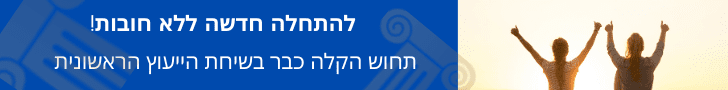 יצירת קשר עם עורך דין פשיטת רגל בחולון