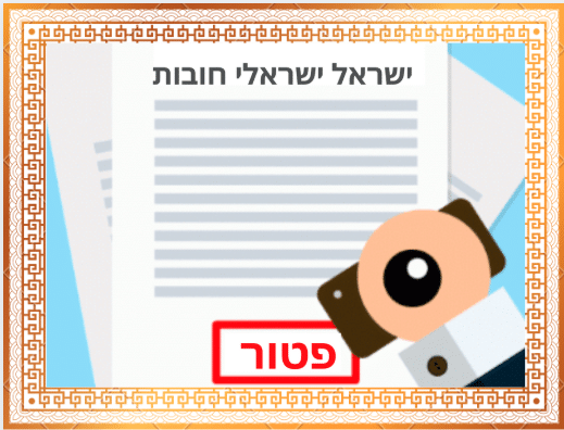מחיקת חובות בחיפה