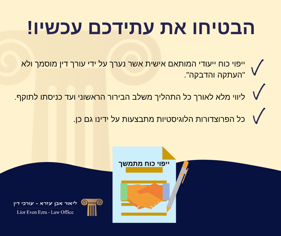 יצירת קשר לגבי עריכת ייפוי כוח מתמשך